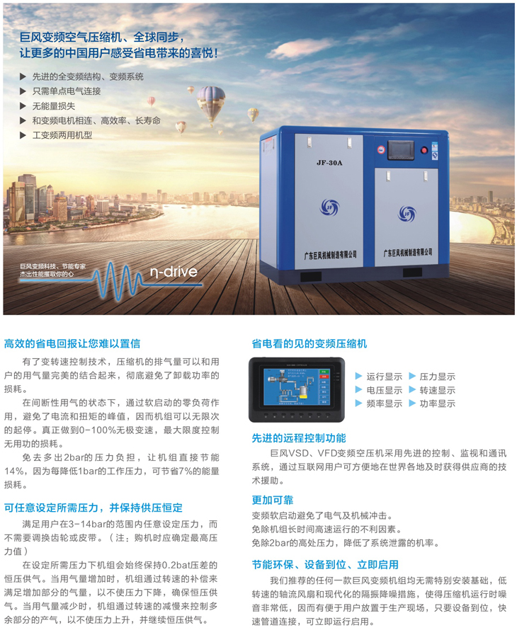 巨风全集成的变频空压机